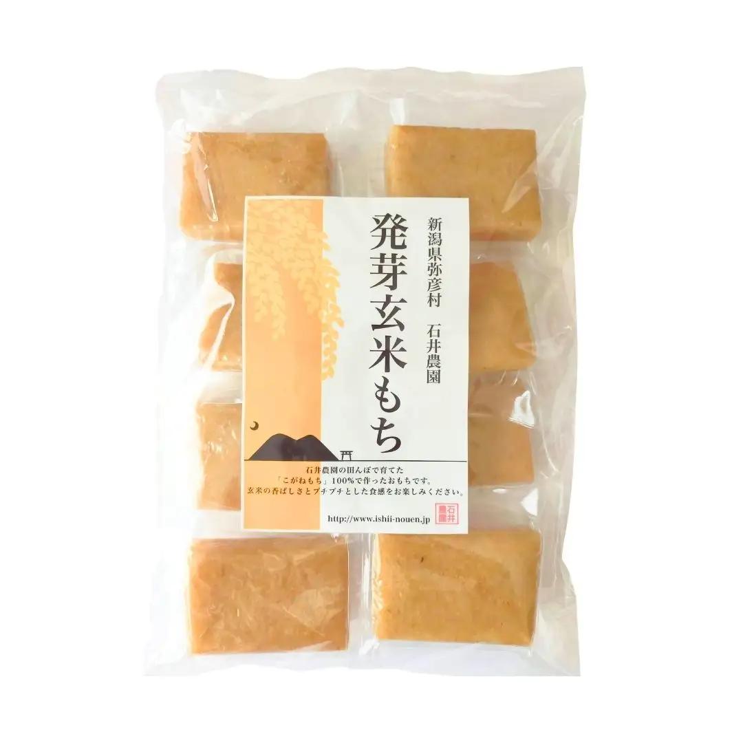 ぷちぷち食感がたまらない「発芽玄米餅」 2袋 新潟県弥彦村産「こがねもち」100%使用【1554472】