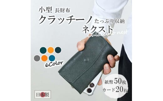 クラッチーノ ネクスト　小型長財布（ブラック）