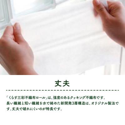 ふるさと納税 土佐市 mizukami不織布ロール美活クッキング12本セット |  | 02