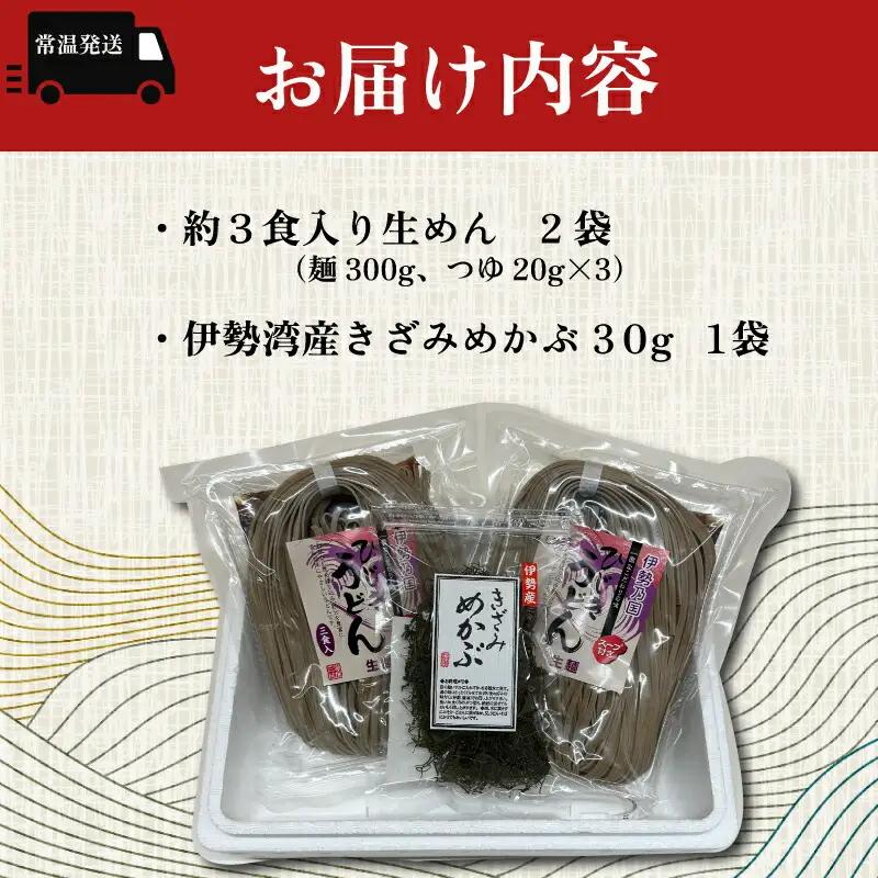 ひじきうどん 3食入り×2袋 つゆ付 ひじき うどん 半生 小麦 麺 粉もの めかぶ 海藻 セット