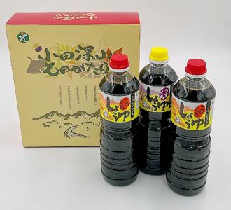 内子町産　醤油（濃口・薄口）３本（各1L）セット　 内子町 小田 しょう油 醤油 濃口 薄口 調味料 内子町 小田 しょう油 醤油 濃口 薄口 調味料 内子町 小田 しょう油 醤油 濃口 薄口 調味料