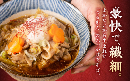 和食麺処つるあんの『ぶっかけ　肉そばセット』（3人前）