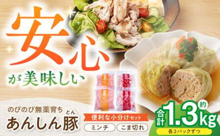 あんしん豚 バラ凍結 ミンチ＆小間セット 豚肉ひき肉 小分けひき肉 国産ひき肉 旨味ひき肉 無薬ひき肉 岐阜県ひき肉  白川町 / 藤井ファーム[AWAF006]