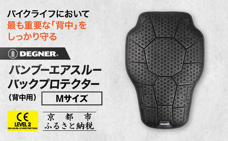 【デグナー】CEレベル2 バンブーエアスルーバックプロテクター[PS-24] Mサイズ｜京都 バイクギア 人気ブランド｜京都 バイクギア 人気ブランド ﾊﾞｲｸ ﾊﾞｲｸ ﾊﾞｲｸ ﾊﾞｲｸ ﾊﾞｲｸ