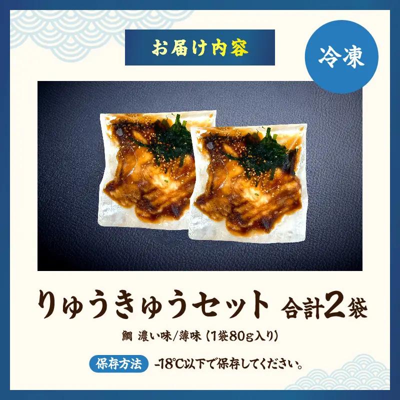 りゅうきゅうセット(鯛)_B189-003
