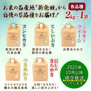 新米令和７年産 食べ比べ 新米新米新米新米新米 anezaki012