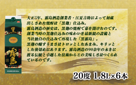【霧島酒造】黒霧島パック(20度)1.8L×6本 ≪みやこんじょ特急便≫_28-0704_イメージ2