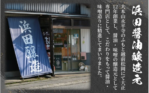 【3回お届け】越前・永平寺調味料セット【3回定期便】【お届け対象月 10月,1月,4月,7月】/ 醤油 醤油大容量 醤油味 しょうゆ お味噌 調味醤油 料理醤油 だし醤油 頒布会 味噌汁 味噌 みそ 天然熟成 米みそ 米味噌 米麹 糀味噌 麹味噌 麹 おみそ 米麹味噌 米麹みそ 大豆 福井県 永平寺町