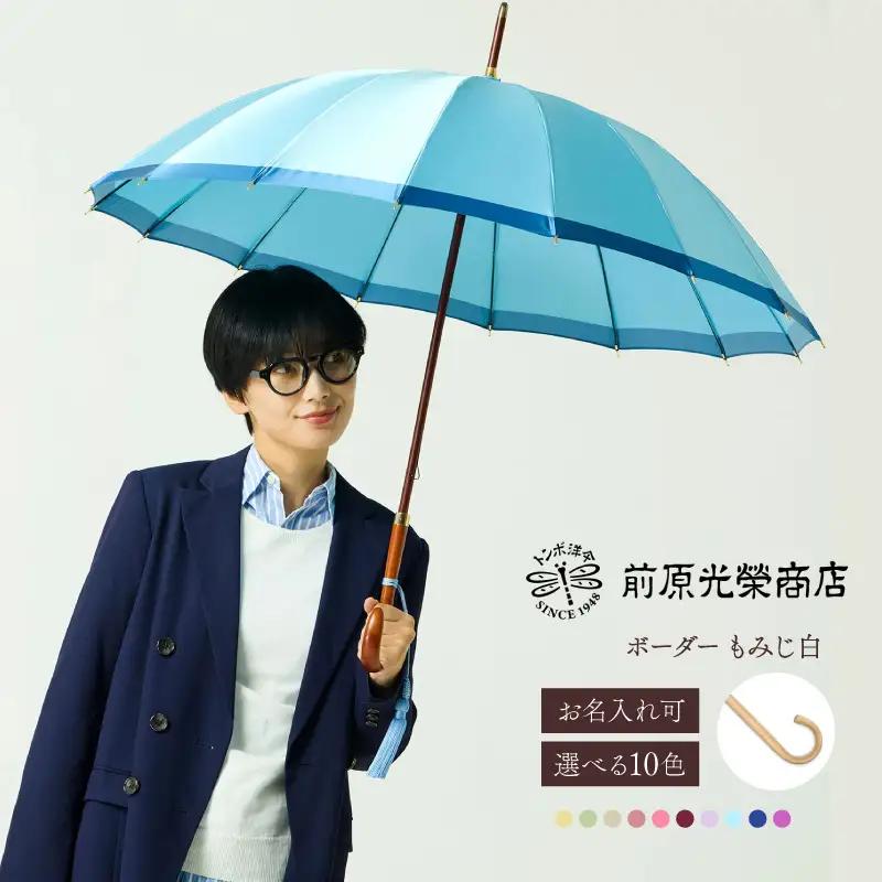 【トンボ洋傘前原光榮商店】レディース「ボーダー」手元：もみじ白（名入れ可）_0042-060-T07
