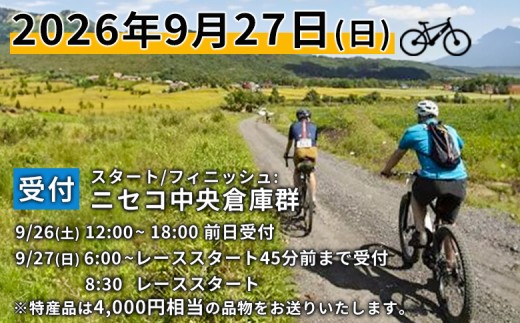 「Panaracer NISEKO GRAVEL AUTUMN RIDE 2026（シマリスコース）」大会エントリー券（ニセコ町