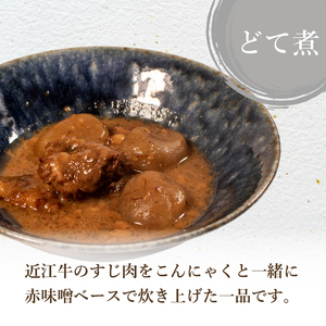 【国産和牛】 すじ煮 どて煮 食べ比べ セット 6袋（各3袋）