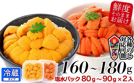 エゾバフンウニ塩水パック 80〜90g×2P