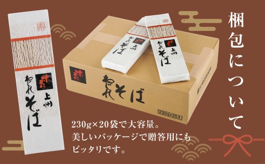 そば 上州 ねじれそば (230g×20袋) | 贈答 お歳暮 つるつる のど越し もちもち 乾麺 そば メディア 青空レストラン 年越しそば 年末 粕谷製麺所 群馬県 前橋市