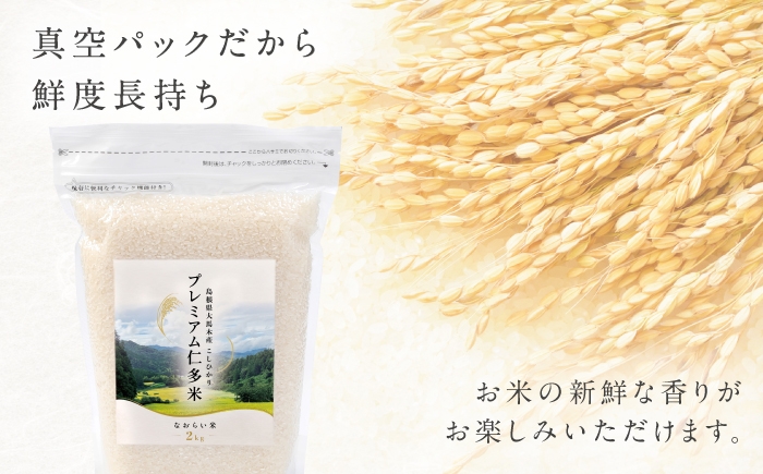 米 仁多米 ごはん ご飯 白米 はくまい こめ ご飯 ごはん 美味しい 国産 お取り寄せ 産地直送 おすすめ 人気
