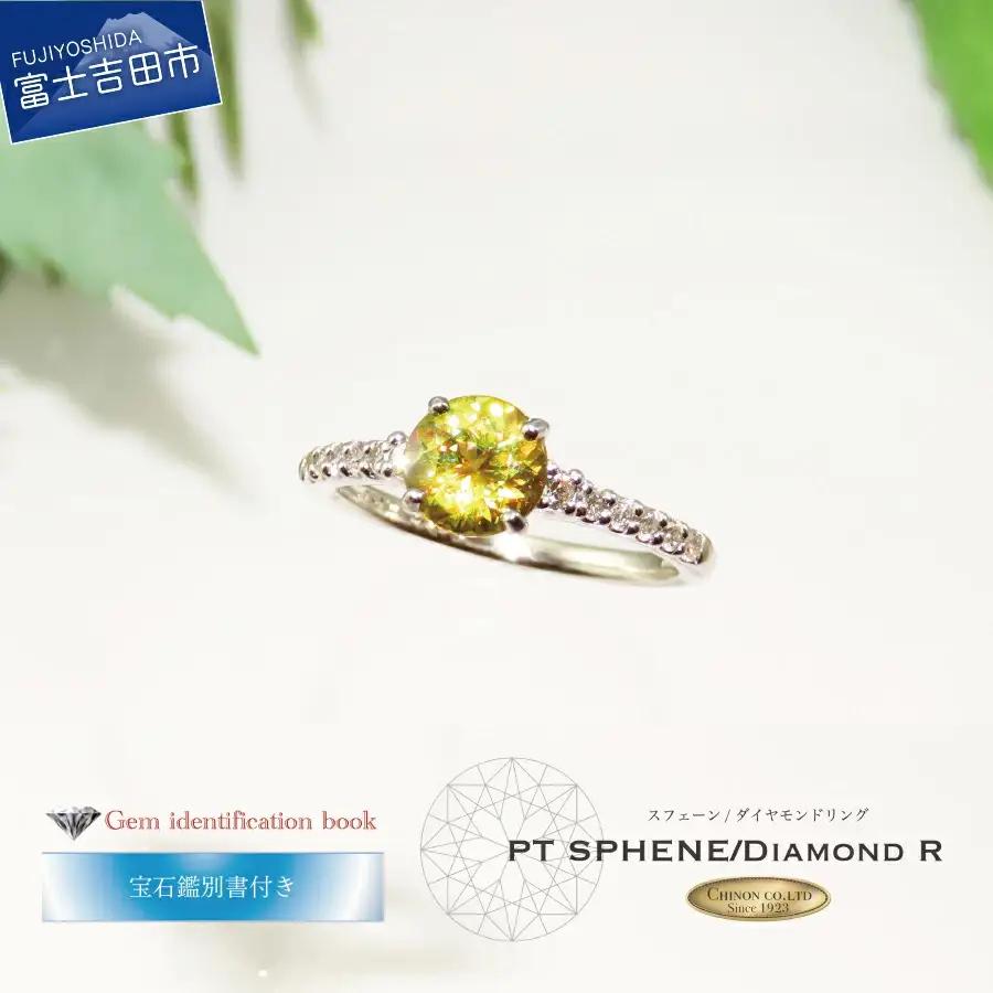 リング KT-1173 プラチナ スフェーンリング ジュエリー