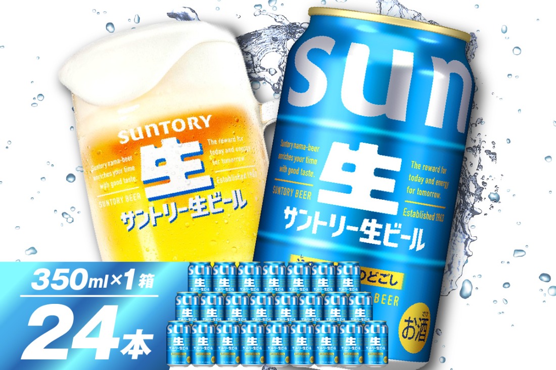 サントリー 生ビール トリプル生 350ml×24本 群馬県 千代田町 ※沖縄・離島地域へのお届け不可
