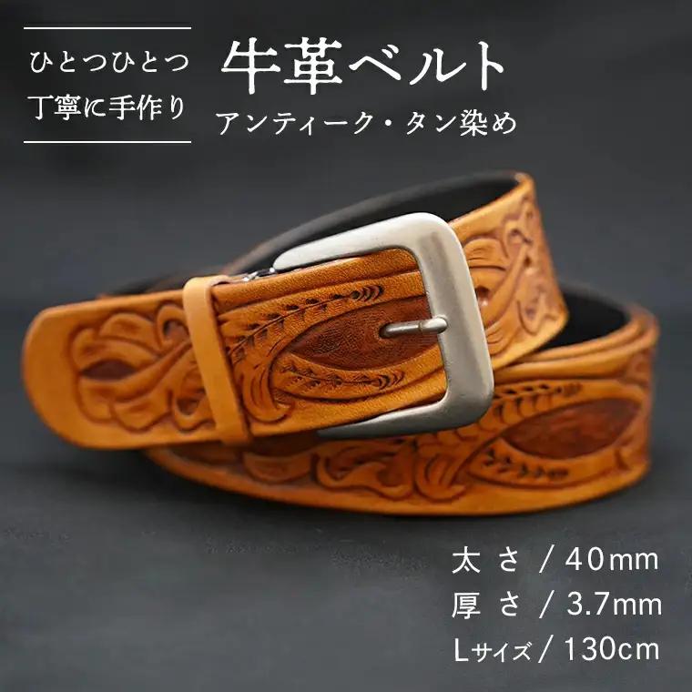 牛革ベルト（アンティーク・タン染め）【太さ40mm / 厚さ3.7mm / L(130cm)】　牛革 父の日 手作り ベルト 革製品 [BE003ya-L]