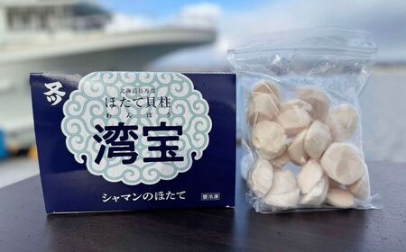 湾宝帆立貝柱 500g 2Sサイズ 【 ふるさと納税 人気 おすすめ ランキング ほたて ホタテ 帆立 湾宝 湾宝ホタテ 湾宝ほたて 湾宝帆立 ほたて貝柱 ホタテ貝柱 帆立貝柱 貝柱 500g 海鮮 