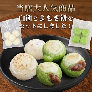 【手作りつきたて急速冷凍】佐賀県産もち米100% 自慢の杵つき丸白餅40g×5個入×2P＋粒あん入りよもぎ餅40g×4個入×2P セット（冷凍）：A085-051