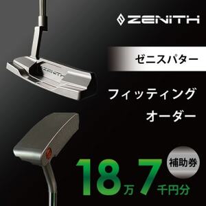 ZENITH PUTTER 削り出しパター＜オーダー補助券18万7千円分＞ゼニスパター 瑞浪市 / ジオニック ゴルフ パター カスタマイズ [AZBQ004]