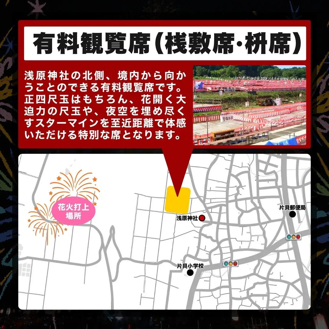 【先行予約 令和8年9月12日(土)】世界一を体感！片貝まつり花火大会 桟敷席チケット (1名様分) | 花火 新潟県 小千谷市