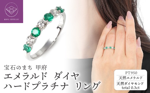 【サイズ：15.5号】＜ 甲府ジュエリー ＞エメラルド ダイヤ プラチナ950ハードプラチナリング　R3604EM-P2