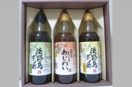 淡路島ポン酢〈柚子・すだち〉＆淡路島ドレッシング（あじわい）セット【化粧箱入り】
