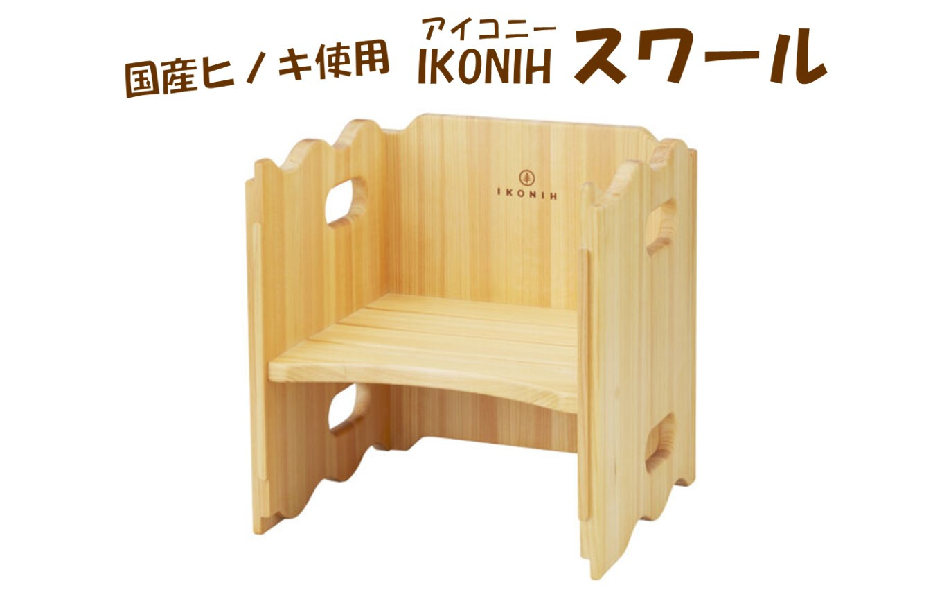 IS-601 薩摩川内市産ヒノキ IKONIH スワール