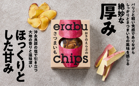 erabu chips （ さつまいも ） 40箱 セット C068-002-40 ポテトチップス 菓子 お菓子 アレルゲンフリー