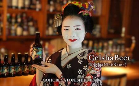 GOHOBI SATONISHIKI IPA（御褒美 佐藤錦 桜桃麦酒）330ml 6本  F2Y-4057