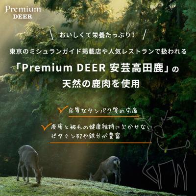 ふるさと納税 安芸高田市 犬 おやつ 無添加 国産 食べる イヌ用 プロテイン ジビエ 鹿肉 ソイ[No5895-0534] |  | 03