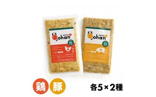 わんこのごはん 鶏・豚 2種各5個 合計140g×10個 wankonogohan (187169-40037716-chpo)