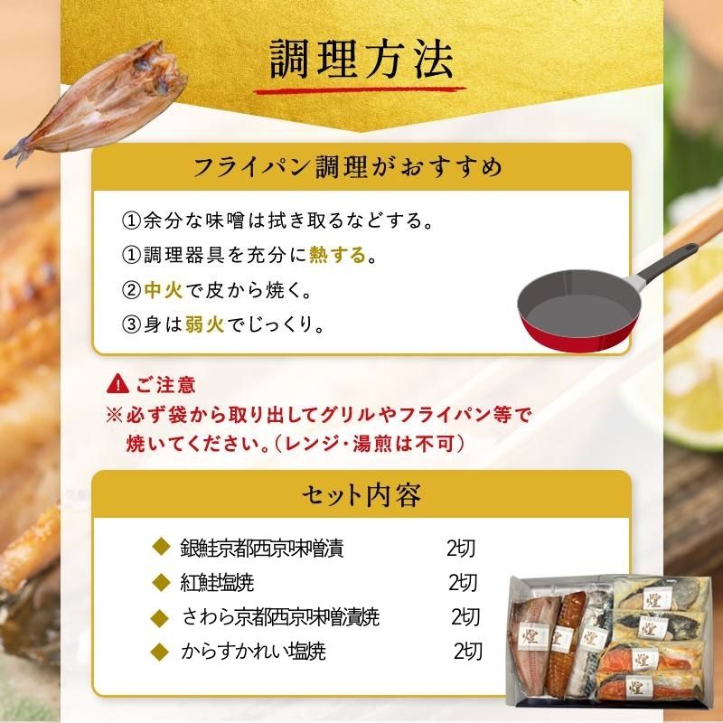 厳選 焼魚 漬魚 セット 煌 きらめき 詰め合わせ 8枚 西京漬け 4種 8切 さわら 紅鮭 からすかれい 西京味噌 漬け魚 西京漬け魚 干物セット 漬魚ギフト 魚 魚介 魚介類 冷凍 ギフト 贈り物