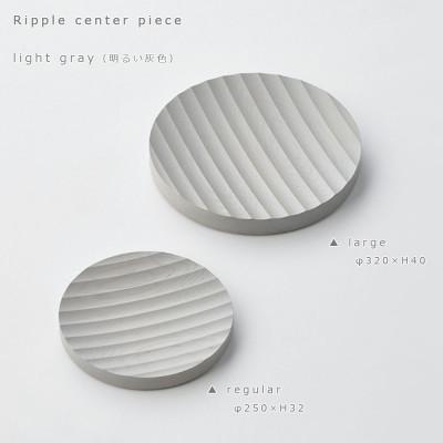 ふるさと納税 旭川市 【2025年4月中旬発送】SASAKIのRippleCenterPiece L/LG_03471 |  | 03