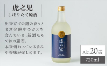飲み比べセットE 虎之児 (しぼりたて原酒・ 原酒 ) 720ml/900ml 【井手酒造】 [NBJ008]日本酒 地酒 佐賀うれしの