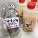 【ふるさと納税】こうじ菌を毎日の生活へ「生味噌玉と甘酒」詰合せ　 飲料 ドリンク 簡単みそ汁 便利 発酵食品 飲む点滴 　お届け：入金確認後、2週間～1か月程度でお届けします。