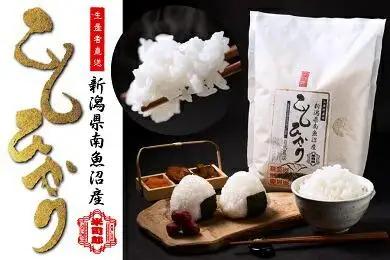【令和7年】【精米】自然農法/化学肥料不使用の南魚沼産こしひかり2kg| こしひかり