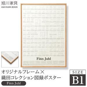 【旭川家具】オリジナルフレーム×織田コレクション図録ポスター　B1（Finn Juhl）_03431