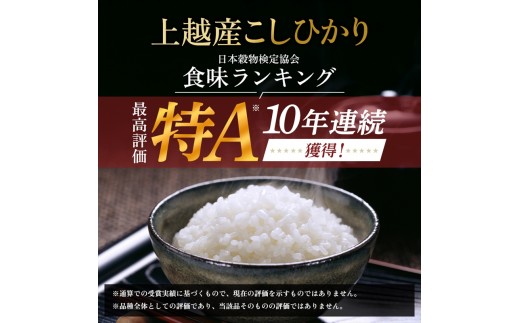 【1月上旬より配送】令和8年産 上越市産 新潟 コシヒカリ 15kg 6か月定期便 こしひかり お米 精米 米 ご飯 定期 大黒屋商店