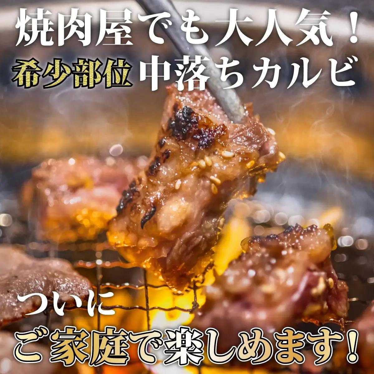 秘伝のタレ漬け!牛中落ちカルビ 1000g 