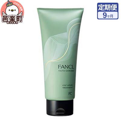 ふるさと納税 邑楽町 ファンケル 定期9ヶ月ツヤゴロモ バイタルボリュームトリートメント|09_fan-080109