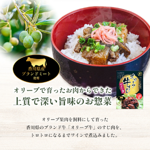 【 小豆島 】香川県のブランド牛 オリーブ牛すじワイン煮 3個セット レトルト レトルト食品 オリーブ牛 牛すじワイン煮 牛すじ ワイン煮 ブランド牛 簡単調理 惣菜 牛丼 小豆島 庄八 香川 香川県