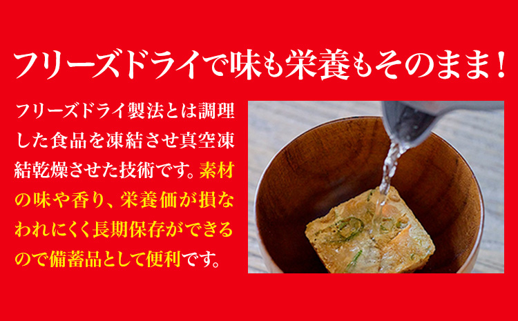 フリーズドライ 味噌汁 国産具材の赤白お味噌汁 24食 株式会社味季屋《30日以内に出荷予定(土日祝除く)》 和歌山県 日高川町 みそ 赤味噌 白みそ インスタント あごだし かつおだし