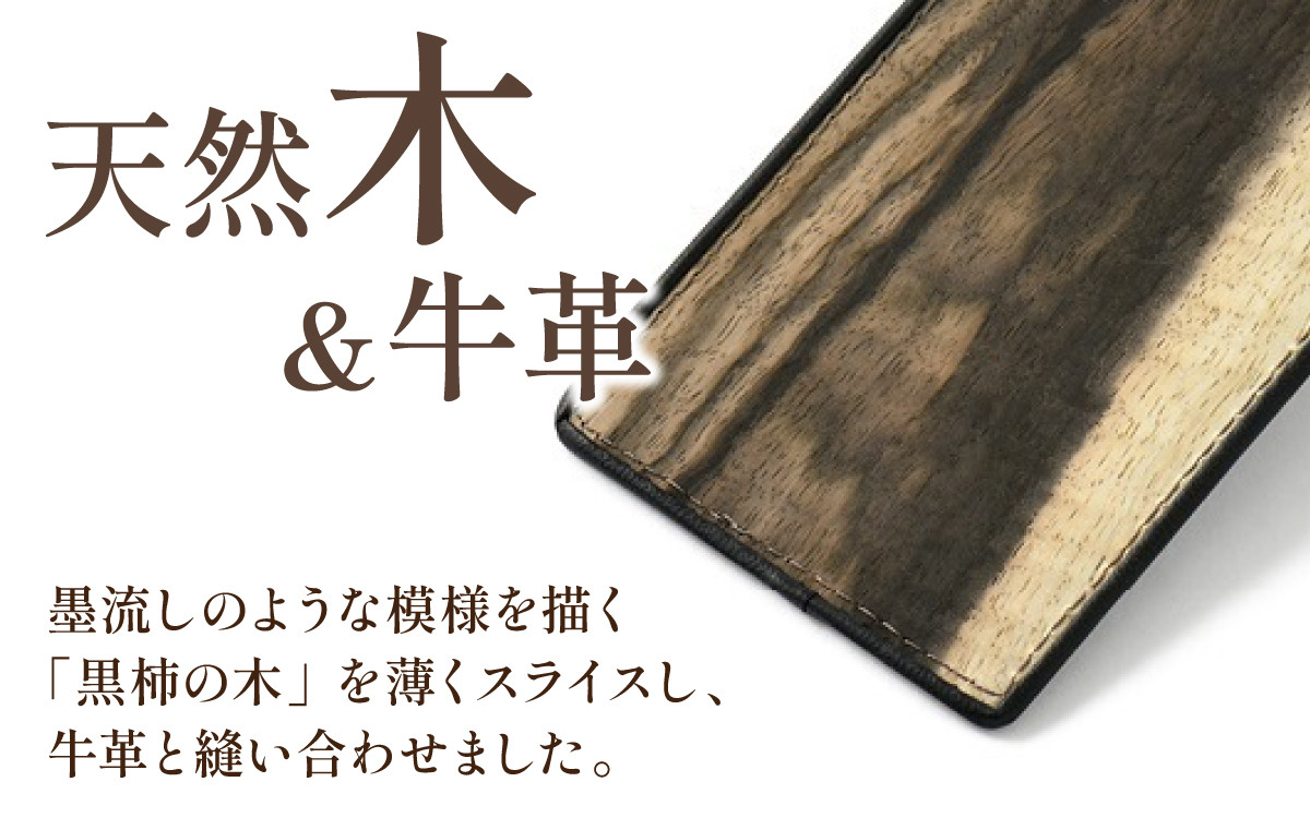 
            黒柿パスカードケース
          