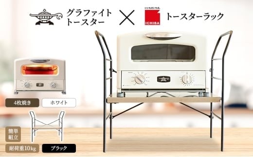 
                  アラジン グラファイト グリル ＆ トースター 4枚焼き ホワイト トースターラック ベル アッシュブラウン セット Aladdin 白 アラジントースター グラファイトトースターAGT-G13FJW 市場 ICHIBA ラック 収納 新生活
                