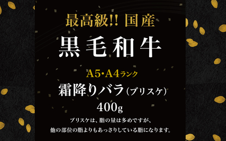 黒毛和牛 ブリスケスライス 400g（400g×1袋）/ 黒毛和牛