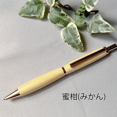ふるさと納税 紀の川市 蜜柑の木のシャープペン　1本　フルーツの木の木軸ペン「Minori」