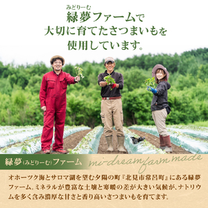 焼き芋 北海道産 緑夢ファーム 寺町さんのオホーツクシルク 3kg