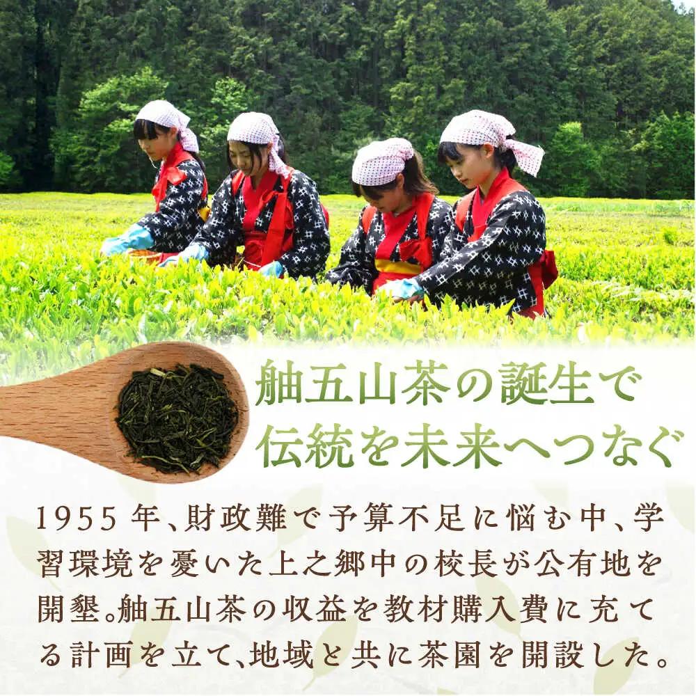 舳五山茶　特撰茶・一番茶セット 計750g / 茶 ちゃ お茶 おちゃ 緑茶 りょくちゃ 日本茶 茶葉 / 御嵩町 / 舳五山茶園委員会[AVAD002]
