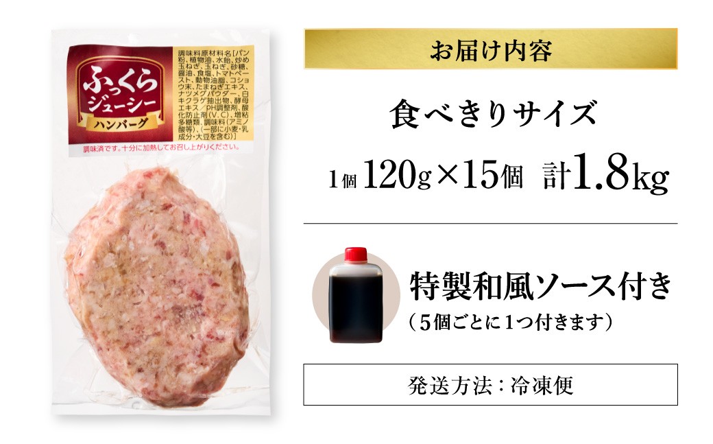 【A4～A5ランクの黒毛和牛100%】ハンバーグ 120g×15個